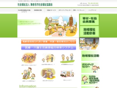 海老名市役所 社会福祉協議会ボランティアセンター(日本、〒243-0404神奈川県海老名市勝瀬175−1)