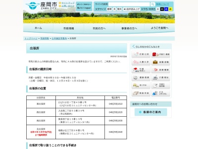 座間市役所 東出張所(日本、〒252-0003神奈川県座間市ひばりが丘1丁目49−1)
