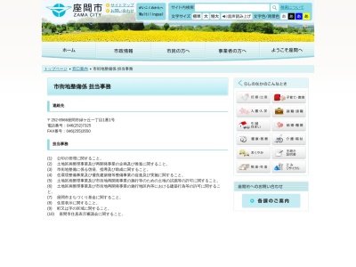 座間市役所 都市部都市計画課市街地整備係(日本、〒252-0021神奈川県座間市緑ケ丘1丁目1−1)
