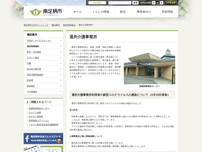 南足柄市役所 通所介護事業所(日本、〒250-0121神奈川県南足柄市広町48−1)