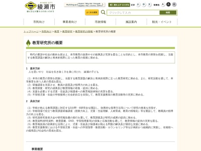 綾瀬市役所 教育研究所(日本、〒252-1123神奈川県綾瀬市早川550)