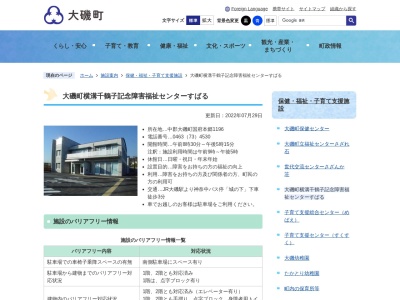 ランキング第1位はクチコミ数「0件」、評価「0.00」で「大磯町役場 横溝千鶴子記念障害福祉センター」