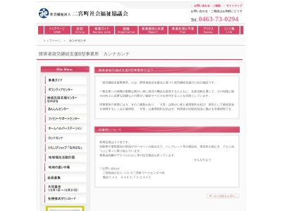 二宮町役場 愛の家かんな作業所(日本、〒259-0132神奈川県中郡二宮町緑が丘1丁目10−6)