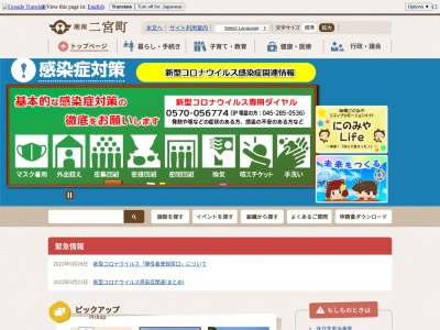二宮町役場(日本、〒259-0196神奈川県中郡二宮町二宮961番地)
