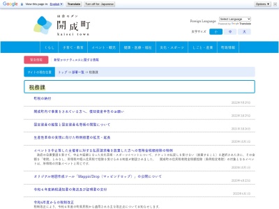 開成町役場 税務窓口課(日本、〒258-0026神奈川県足柄上郡開成町延沢773)