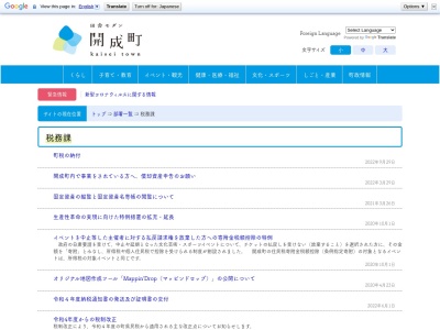 ランキング第2位はクチコミ数「0件」、評価「0.00」で「開成町役場 税務窓口課」