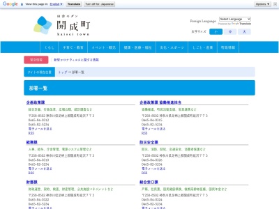 開成町役場 保険健康課(日本、〒258-0026神奈川県足柄上郡開成町延沢773)