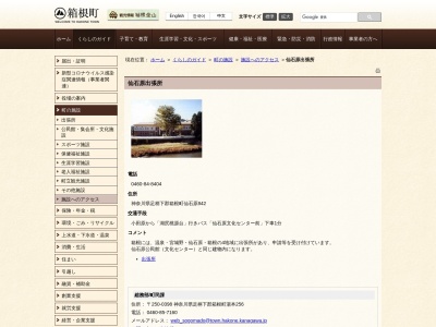 箱根町 仙石原出張所のクチコミ・評判とホームページ