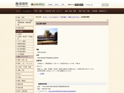 箱根町 仙石原出張所(日本、〒250-0631神奈川県足柄下郡箱根町仙石原842)