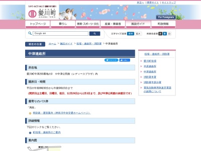 愛川町役場 中津出張所(日本、〒243-0303神奈川県愛甲郡愛川町中津745−4)