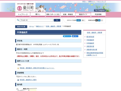 ランキング第1位はクチコミ数「35件」、評価「3.23」で「愛川町役場 中津出張所」