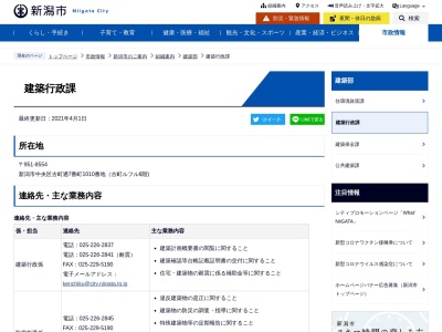 新潟市役所 建築部建築行政課(日本、〒951-8126新潟県新潟市中央区学校町通1番町602−1)