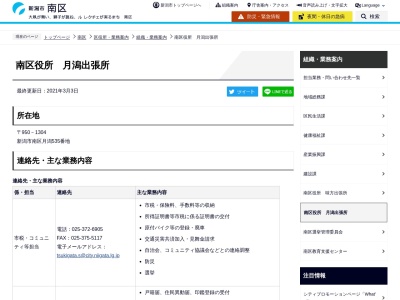 新潟市南区役所月潟出張所(新潟県新潟市南区月潟535)
