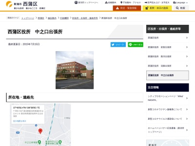 新潟市西蒲区役所 中之口出張所(日本、〒950-1327新潟県新潟市西蒲区中之口626)