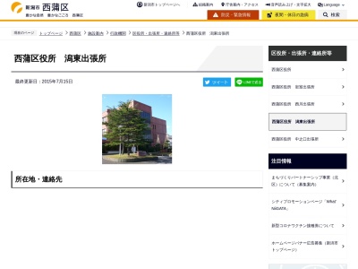 新潟市西蒲区役所 潟東出張所(日本、〒959-0505新潟県新潟市西蒲区三方1)