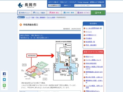 長岡市役所 総合窓口(日本、〒940-0062 新潟県長岡市大手通1丁目4−10 アオーレ長岡 東棟 1階)