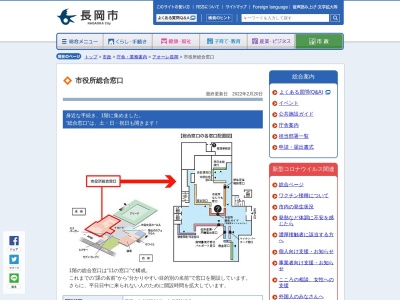 ランキング第6位はクチコミ数「0件」、評価「0.00」で「長岡市役所 総合窓口」