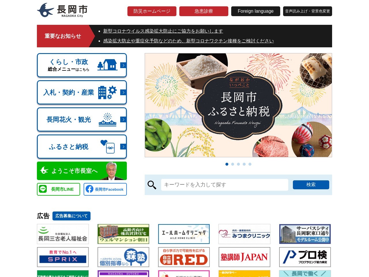 長岡市役所 幸町証明発行コーナー(日本、〒940-0084 新潟県長岡市幸町2丁目1−1 さいわいプラザ 1F)