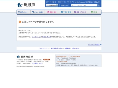 ランキング第5位はクチコミ数「0件」、評価「0.00」で「長岡市役所 情報システム管理課」