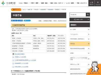 十日町市役所中里支所(新潟県十日町市上山己2133)