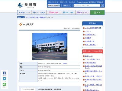 長岡市中之島支所(新潟県長岡市中之島788)
