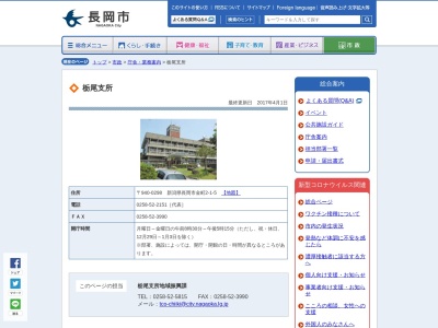 長岡市栃尾支所(新潟県長岡市金町2-1-5)
