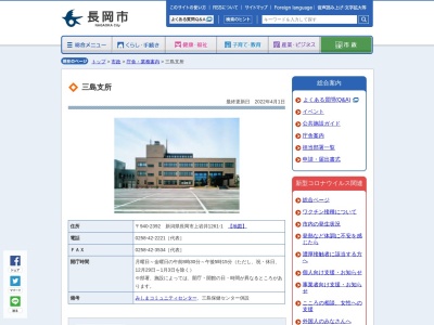 長岡市役所三島支所(新潟県長岡市上岩井1261-1)