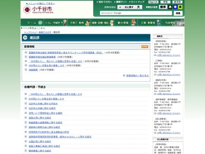 小千谷市役所 建設課のクチコミ・評判とホームページ
