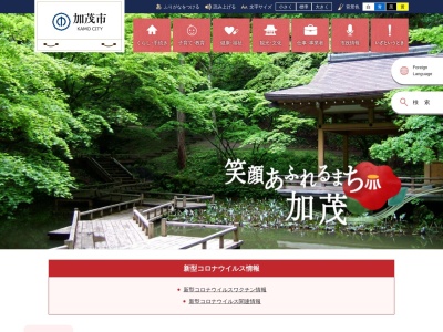 加茂市役所(日本、〒959-1392新潟県加茂市幸町２丁目３−５)