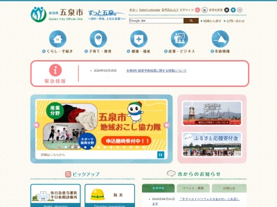 五泉市市役所(新潟県五泉市太田1094-1)