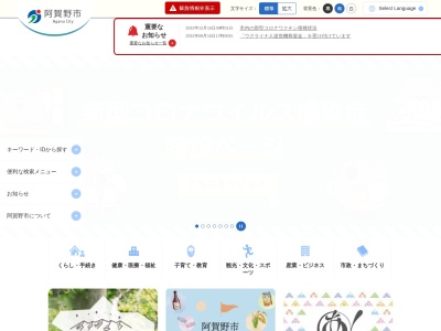 ランキング第2位はクチコミ数「0件」、評価「0.00」で「阿賀野市役所」