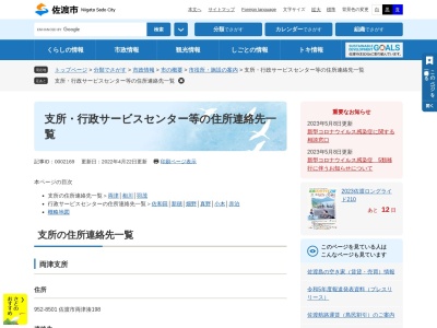 佐渡市役所新穂行政サービスセンター(新潟県佐渡市新穂瓜生屋501)