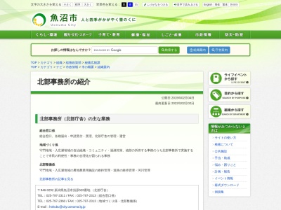 魚沼市 守門庁舎 北部振興事務所(日本、〒946-0216新潟県魚沼市須原520−番地)