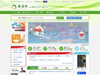 魚沼市役所 広神庁舎(日本、〒946-0051新潟県魚沼市今泉1488−1)