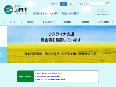 胎内市 黒川庁舎(日本、〒959-2807新潟県胎内市黒川１４１０)