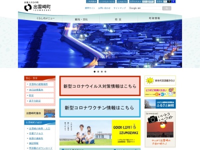 出雲崎町役場(新潟県三島郡出雲崎町川西140)