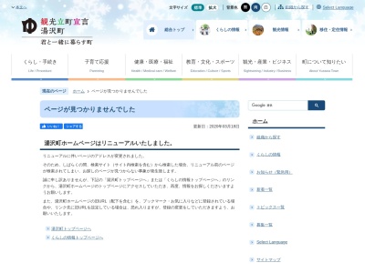 ランキング第2位はクチコミ数「0件」、評価「0.00」で「湯沢町役場 地域整備課」