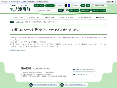 津南町役場 地域振興課(日本、〒949-8201 新潟県中魚沼郡津南町下船渡戊５８５)