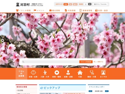 刈羽村役場 産業政策課(日本、〒945-0308新潟県刈羽郡刈羽村割町新田２１５−１)