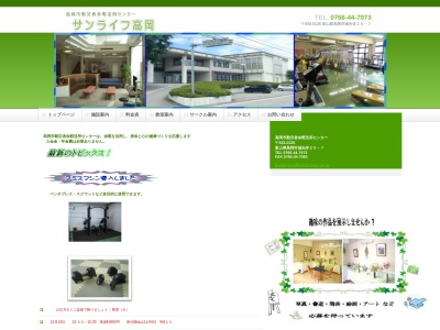 高岡市役所医療・福祉 高岡市勤労者余暇活用センター・サンライフ高岡(日本、〒933-0126富山県高岡市城光寺25−7)