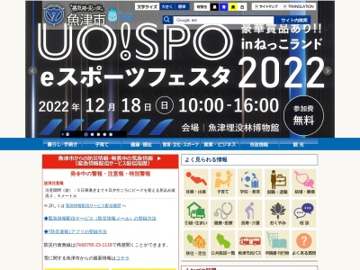 魚津市役所都市計画課建築住宅係(富山県魚津市釈迦堂1-10-1)