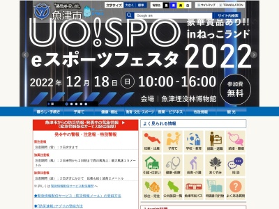 ランキング第13位はクチコミ数「0件」、評価「0.00」で「魚津市役所」