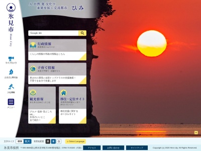 氷見市役所(日本、〒935-8686富山県氷見市鞍川1060)
