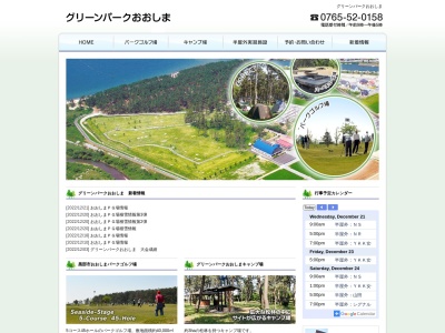 黒部市役所 石田農林漁業体験実習館・グリーンパークおおしまのクチコミ・評判とホームページ