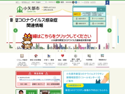 小矢部市役所(日本、〒932-0057富山県小矢部市本町1−1)