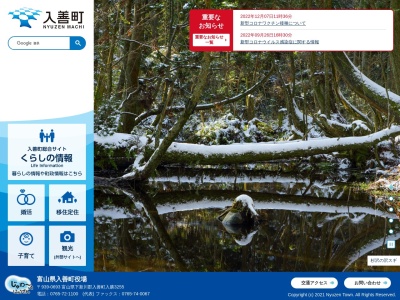 富山県入善町役場(日本、〒939-0626富山県下新川郡入善町入膳3255)