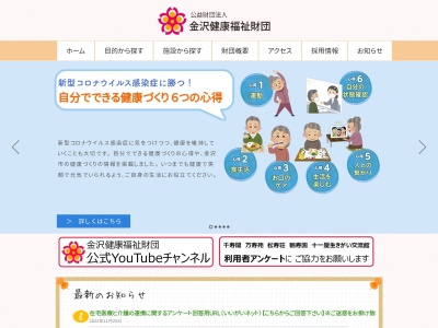 金沢市役所 金沢健康プラザ大手町(日本、〒920-0912石川県金沢市大手町3−23)