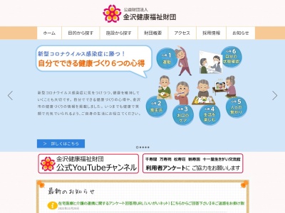 ランキング第23位はクチコミ数「0件」、評価「0.00」で「金沢市役所 金沢健康プラザ大手町」