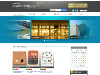 金沢市役所都市政策局金沢芸術創造財団(公益(財))事務局(日本、〒920-0999 石川県金沢市柿木畠1−1)