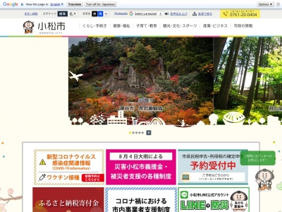 小松市役所都市創造部 建築指導課開発許可・建設リサイクル(日本、〒923-0904 石川県小松市小馬出町 小馬出町91)